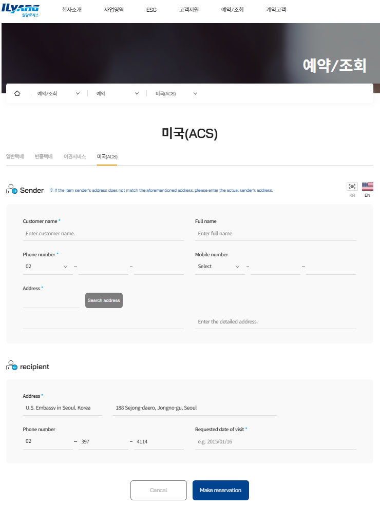 Ilyang Courier Service Online Pickup Reservation page