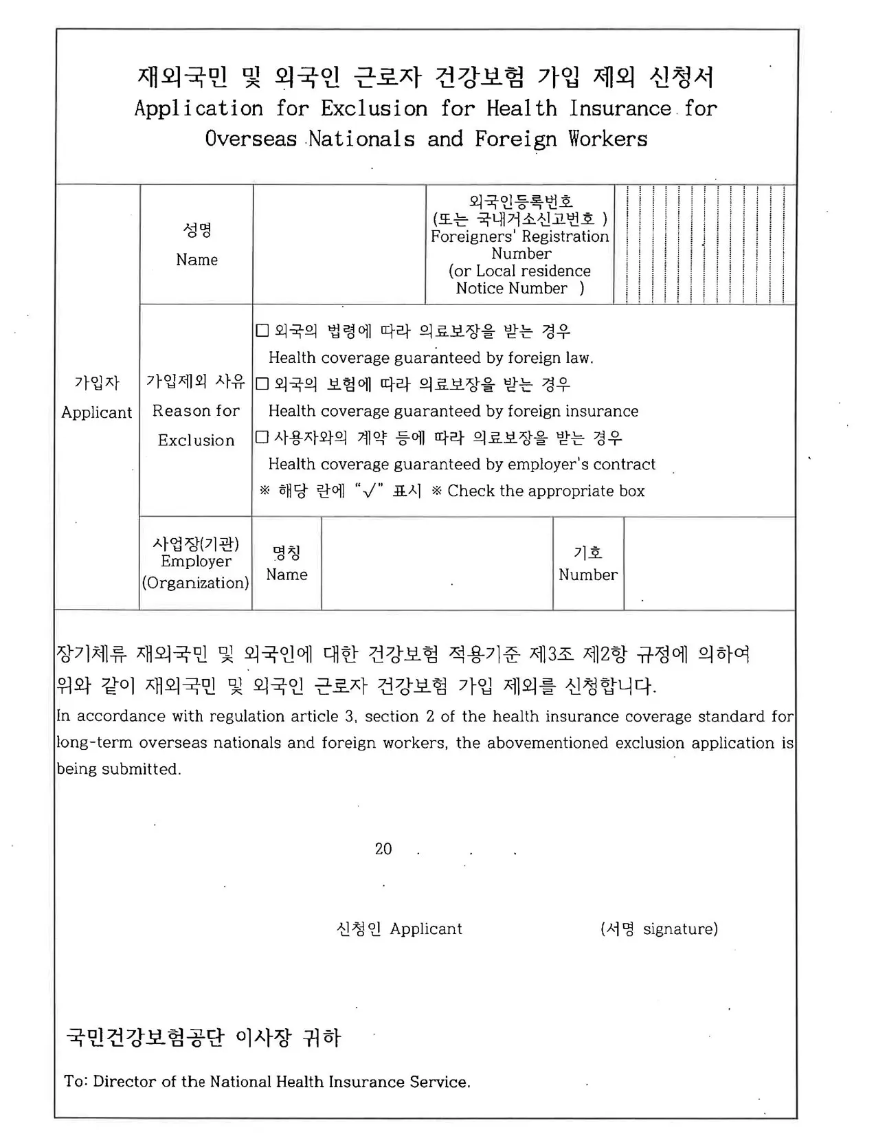 KNHI-Exemption-Form