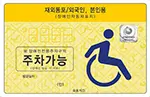Korea DMV Issued Handicap Parking Decal